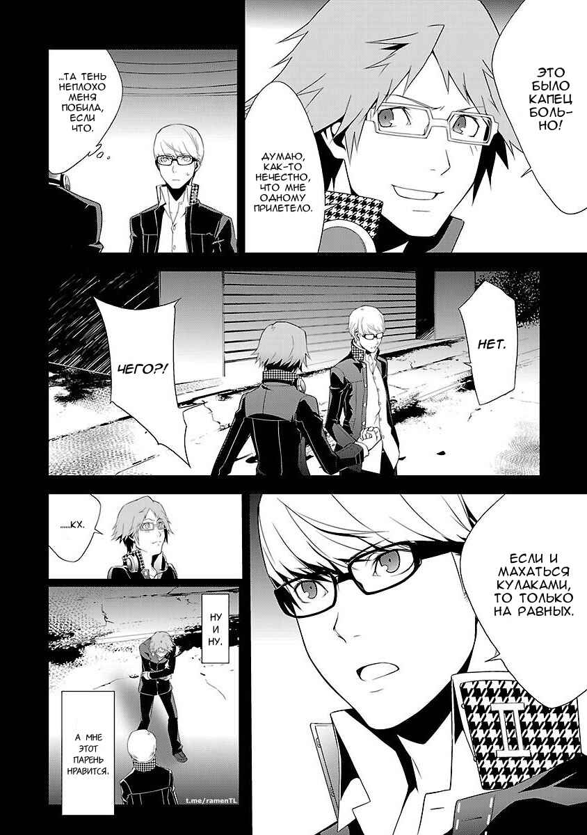 Persona 4 Chapter 6 - Page 11