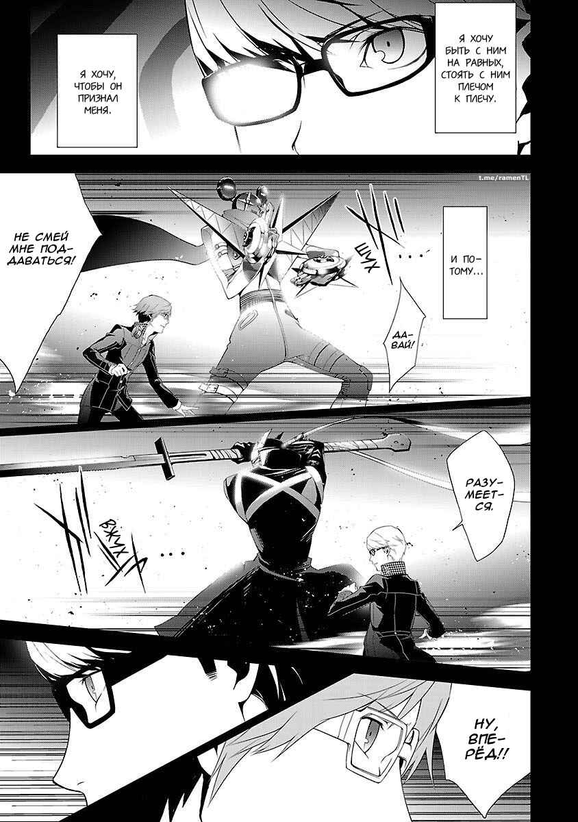 Persona 4 Chapter 6 - Page 12