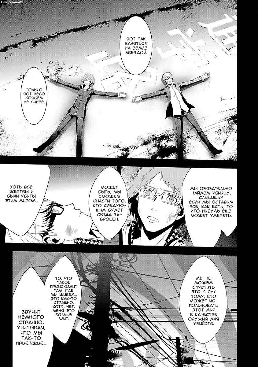 Persona 4 Chapter 6 - Page 14