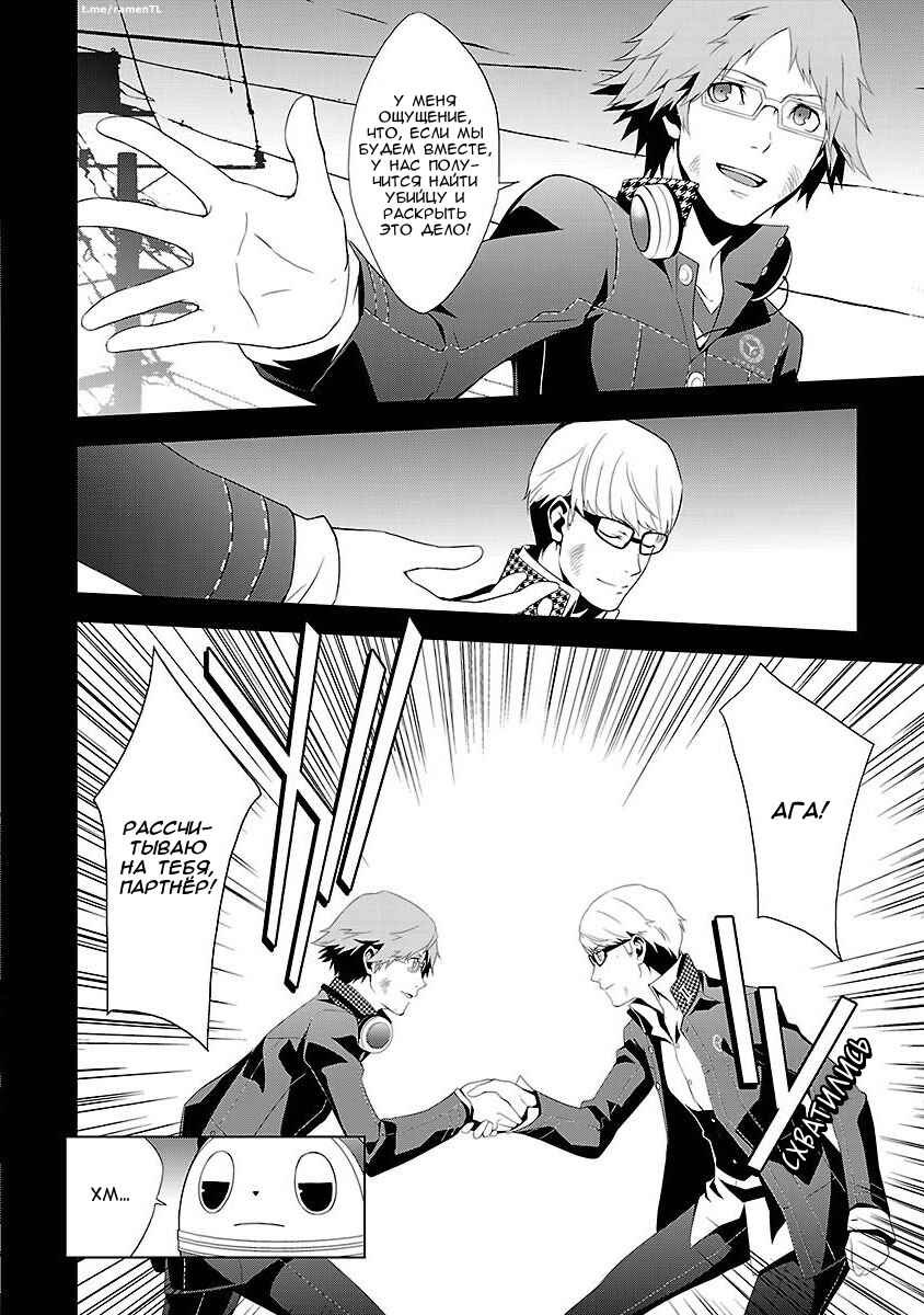 Persona 4 Chapter 6 - Page 17