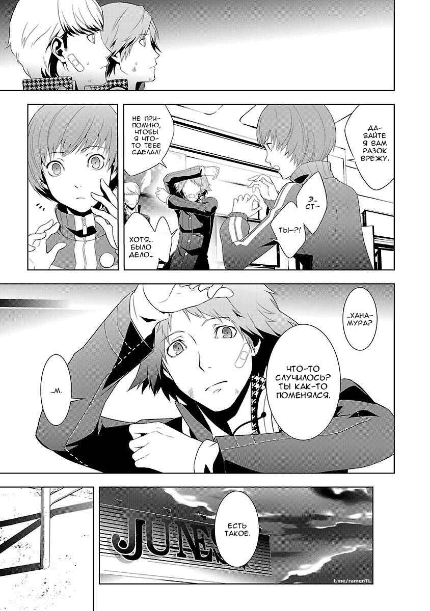 Persona 4 Chapter 6 - Page 20