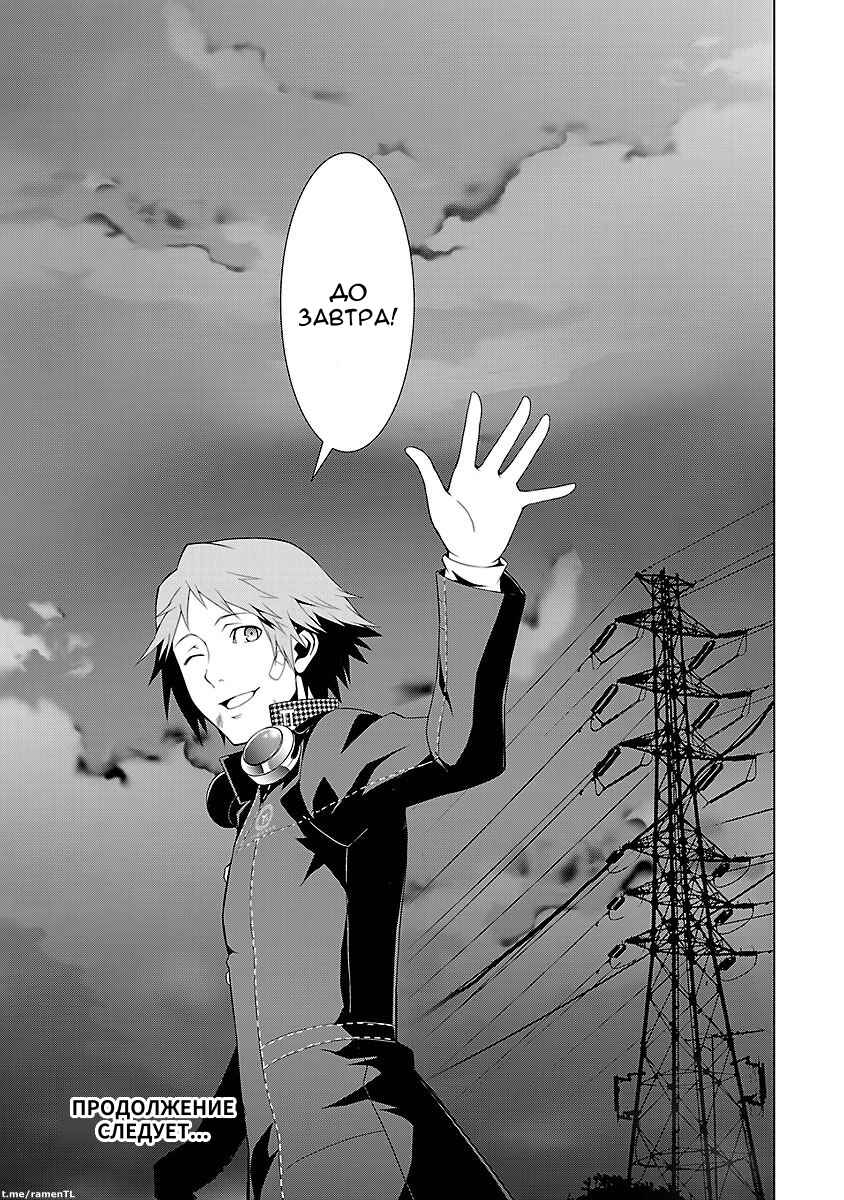 Persona 4 Chapter 6 - Page 22