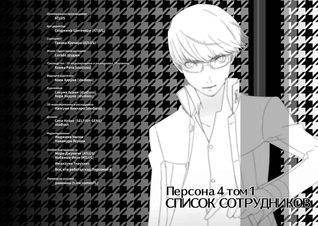 Persona 4 Chapter 6 - Page 25