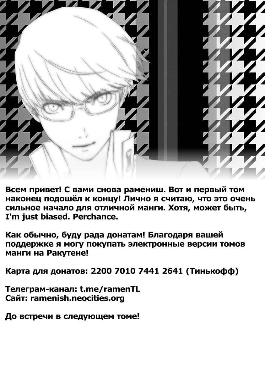 Persona 4 Chapter 6 - Page 27