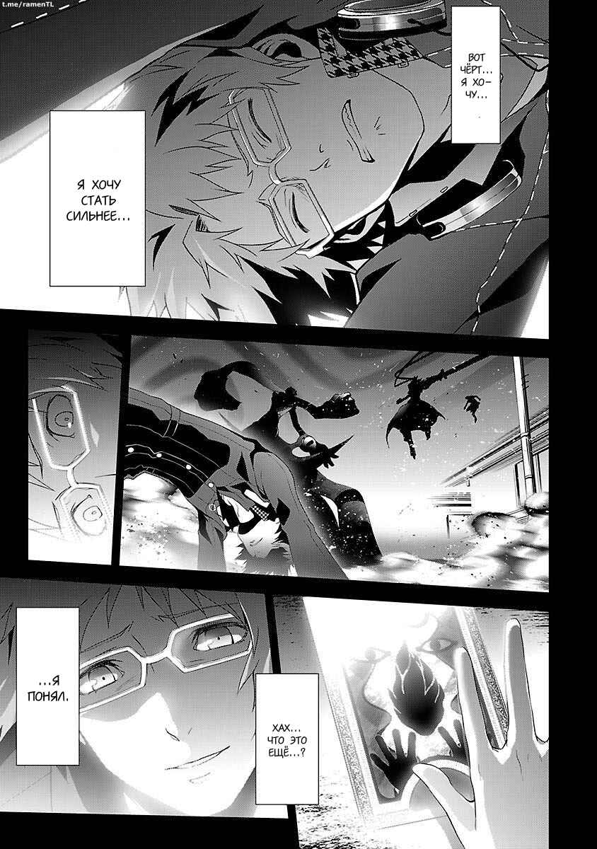 Persona 4 Chapter 6 - Page 3