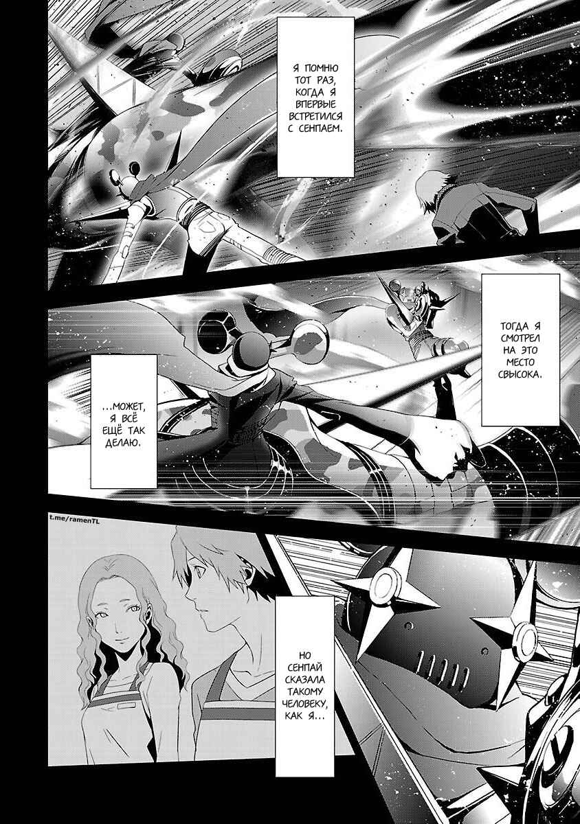 Persona 4 Chapter 6 - Page 6
