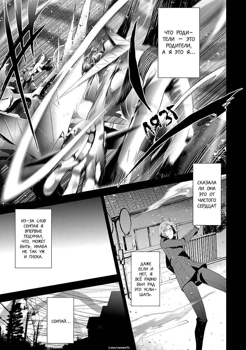 Persona 4 Chapter 6 - Page 7