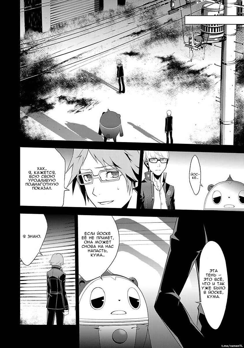 Persona 4 Chapter 6 - Page 9