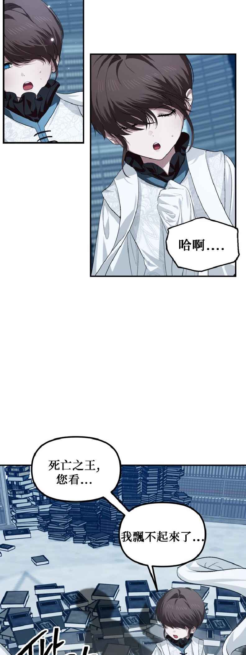 SSS-geup Jugeoya Saneun Hunter Chapter 143 - Page 19