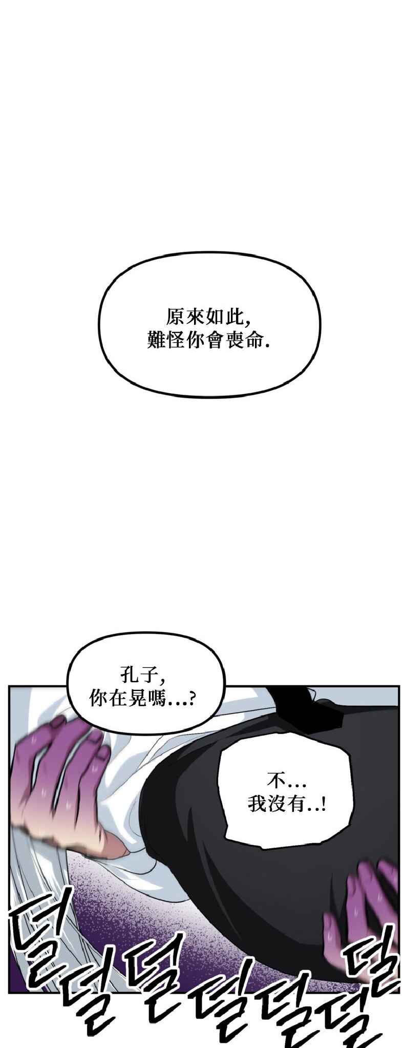 SSS-geup Jugeoya Saneun Hunter Chapter 143 - Page 29