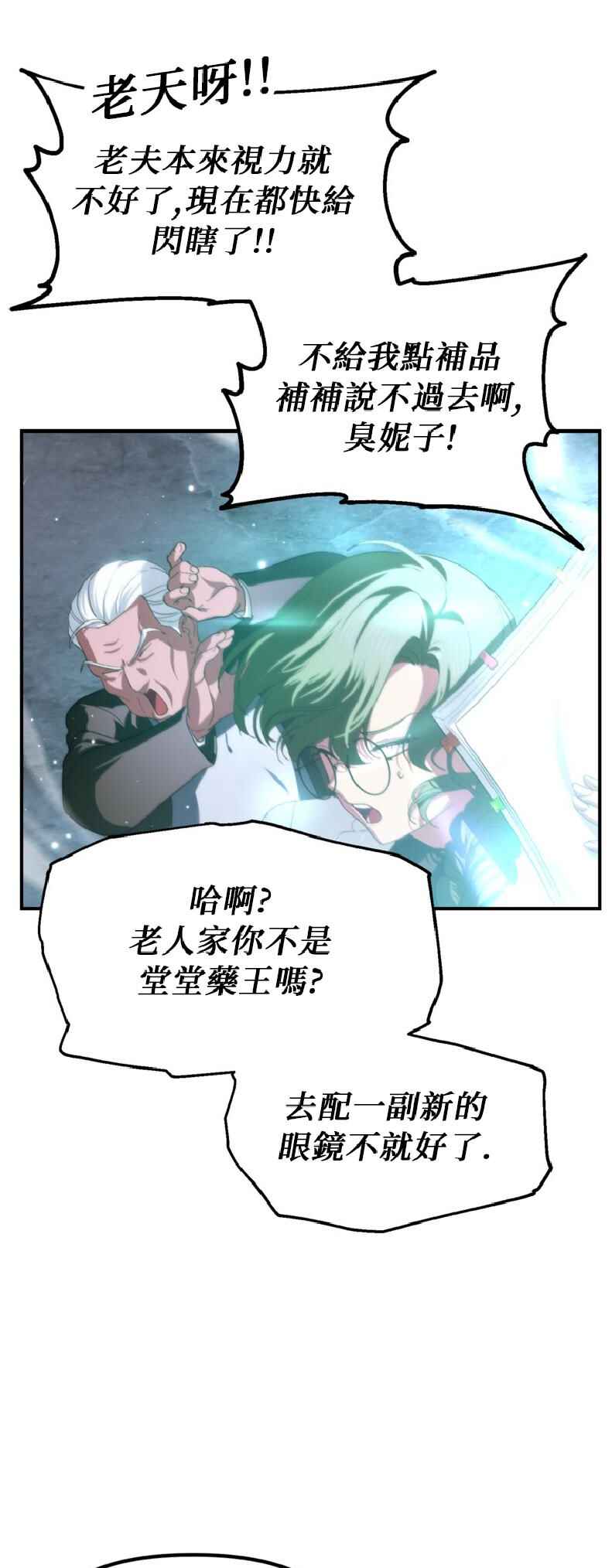 SSS-geup Jugeoya Saneun Hunter Chapter 143 - Page 3