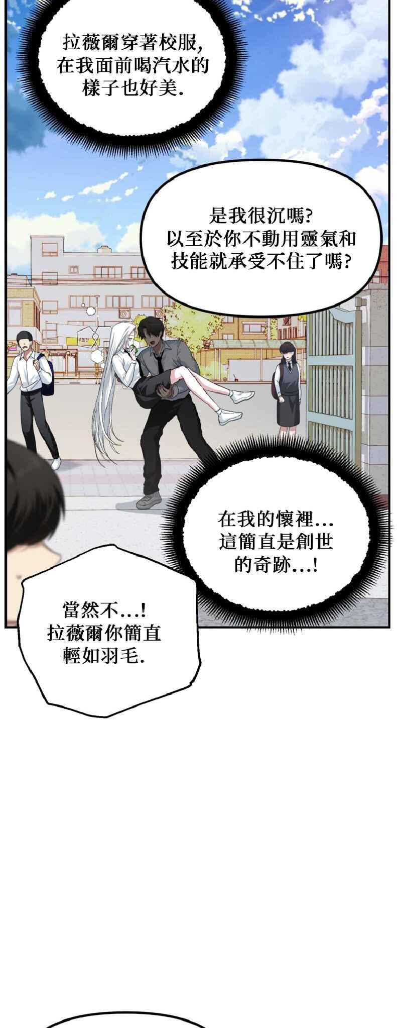 SSS-geup Jugeoya Saneun Hunter Chapter 143 - Page 31