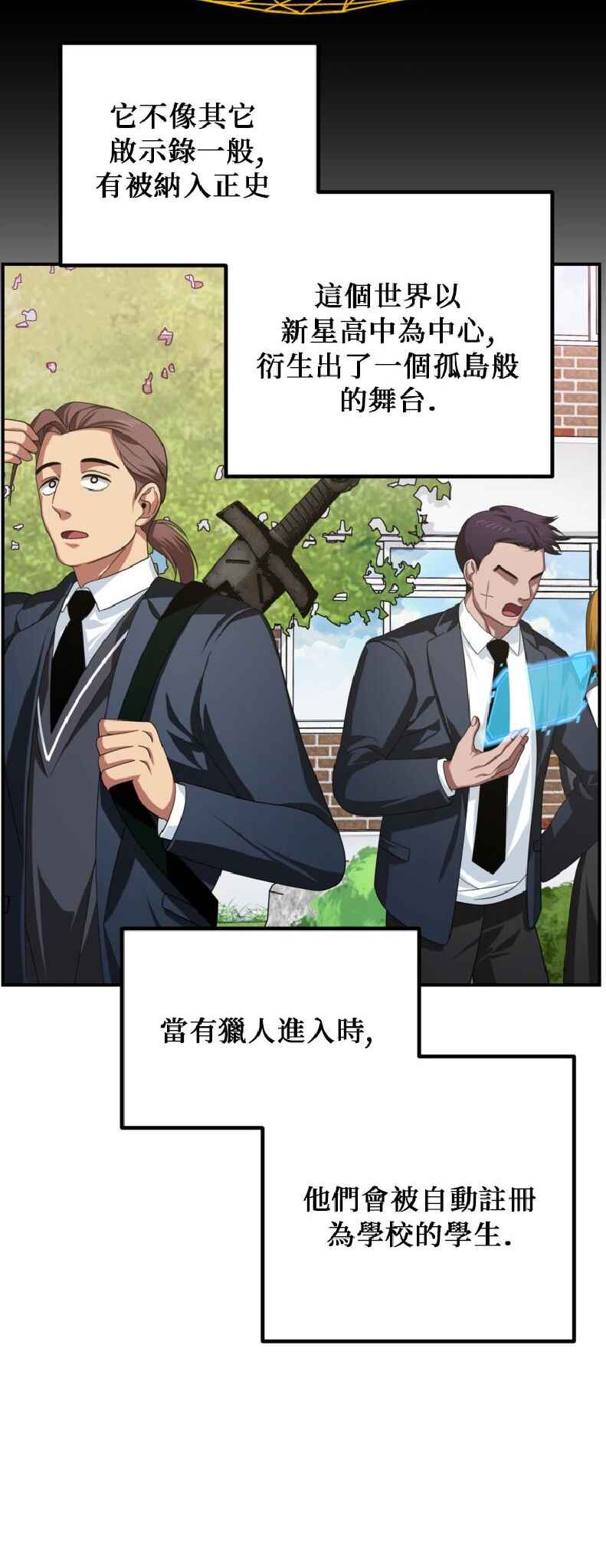 SSS-geup Jugeoya Saneun Hunter Chapter 143 - Page 33