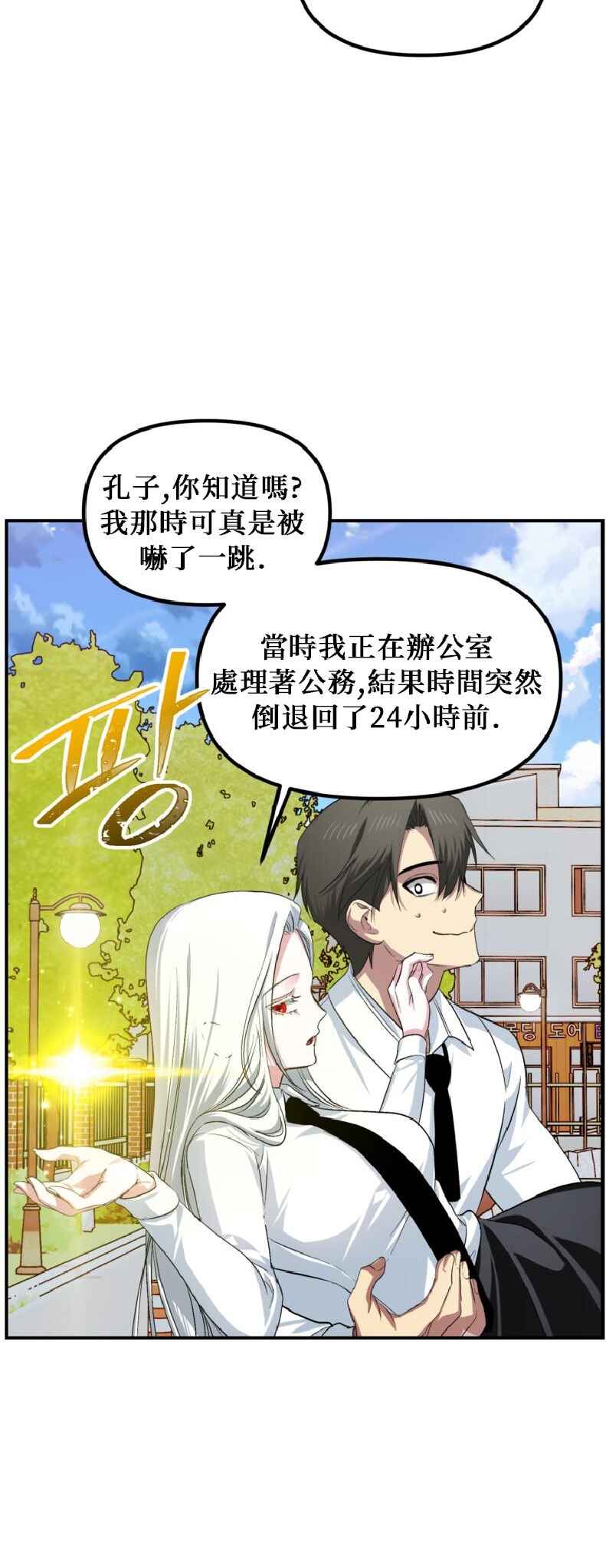 SSS-geup Jugeoya Saneun Hunter Chapter 143 - Page 38