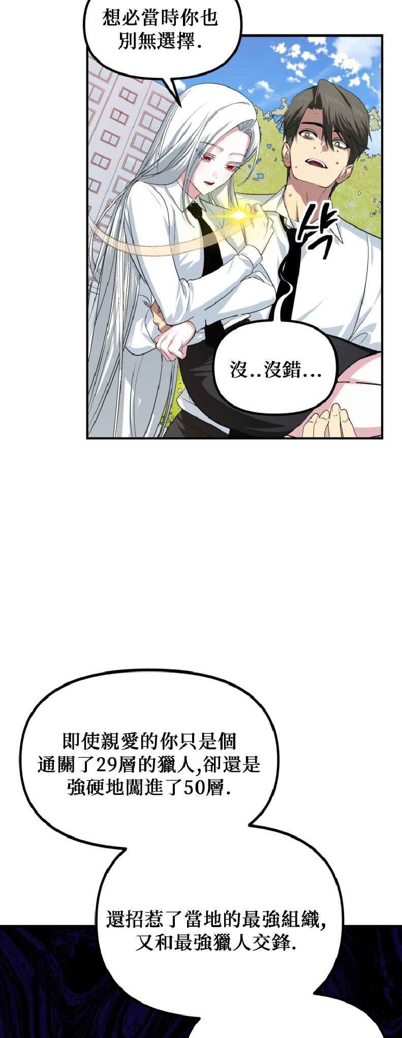 SSS-geup Jugeoya Saneun Hunter Chapter 143 - Page 41