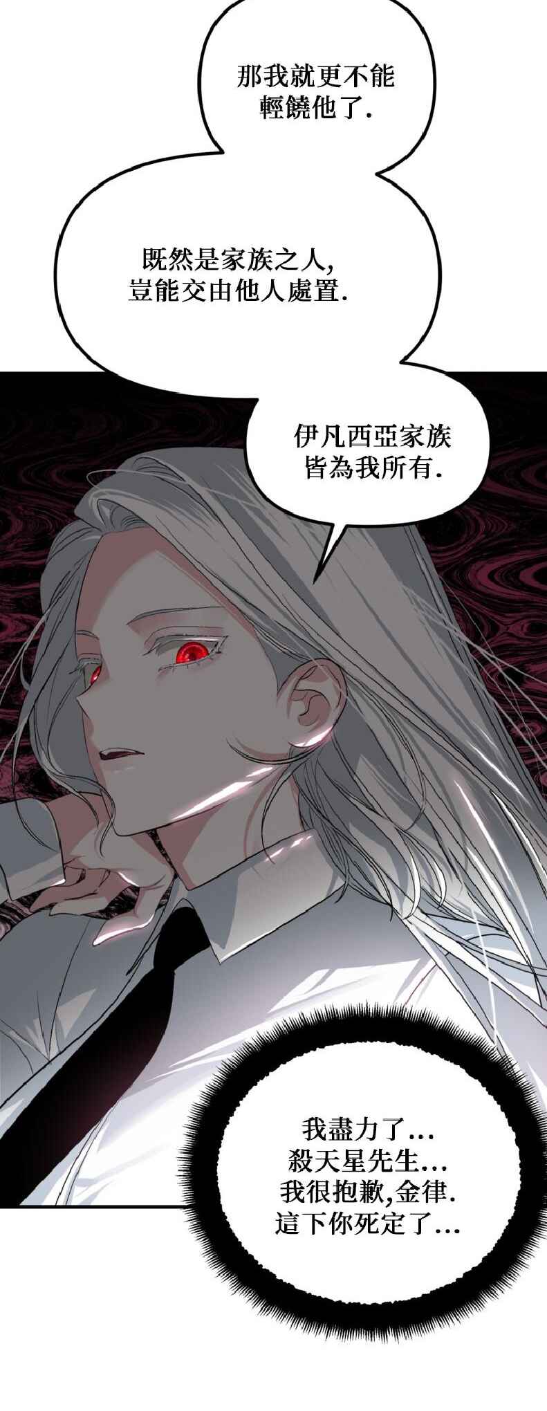 SSS-geup Jugeoya Saneun Hunter Chapter 143 - Page 46