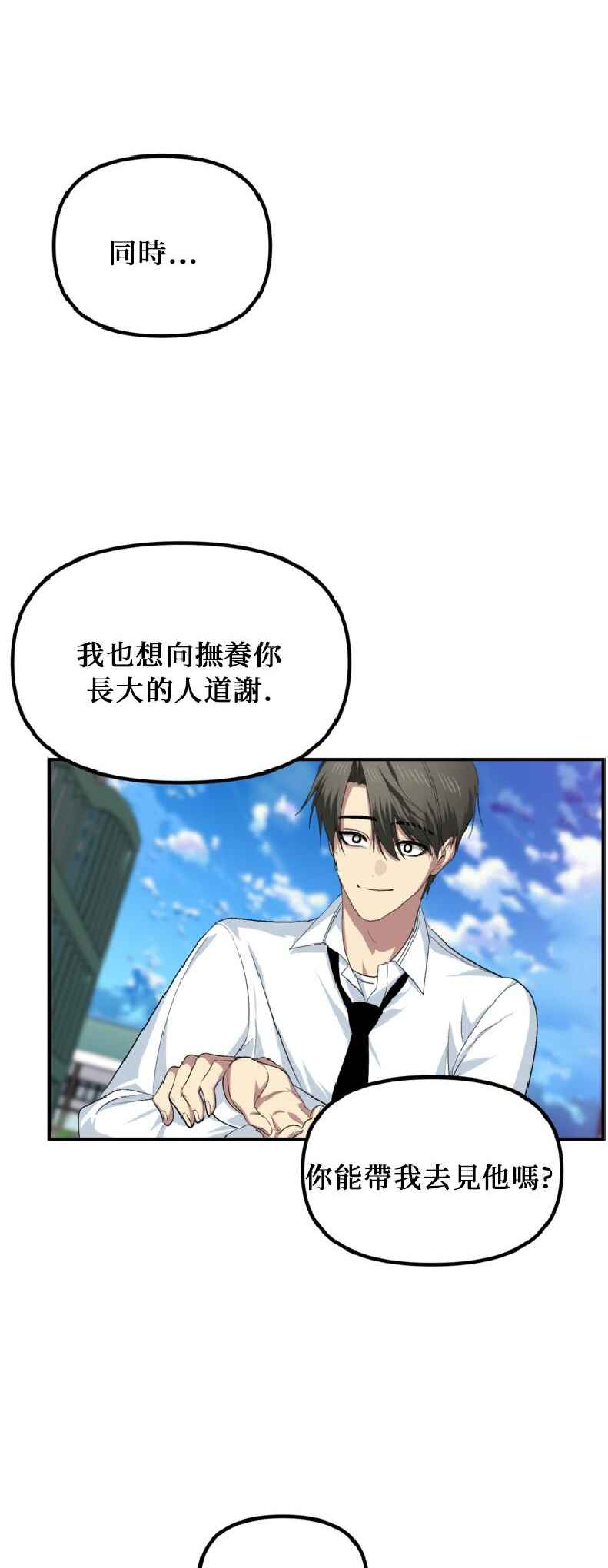 SSS-geup Jugeoya Saneun Hunter Chapter 143 - Page 47
