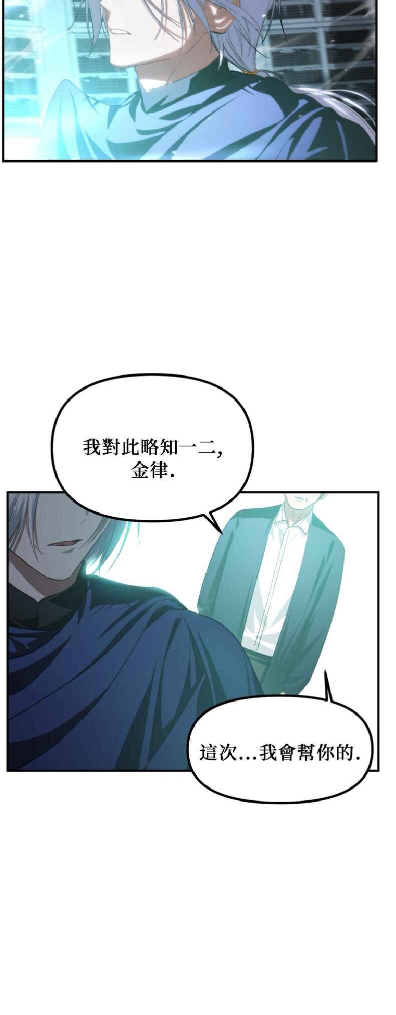 SSS-geup Jugeoya Saneun Hunter Chapter 143 - Page 6