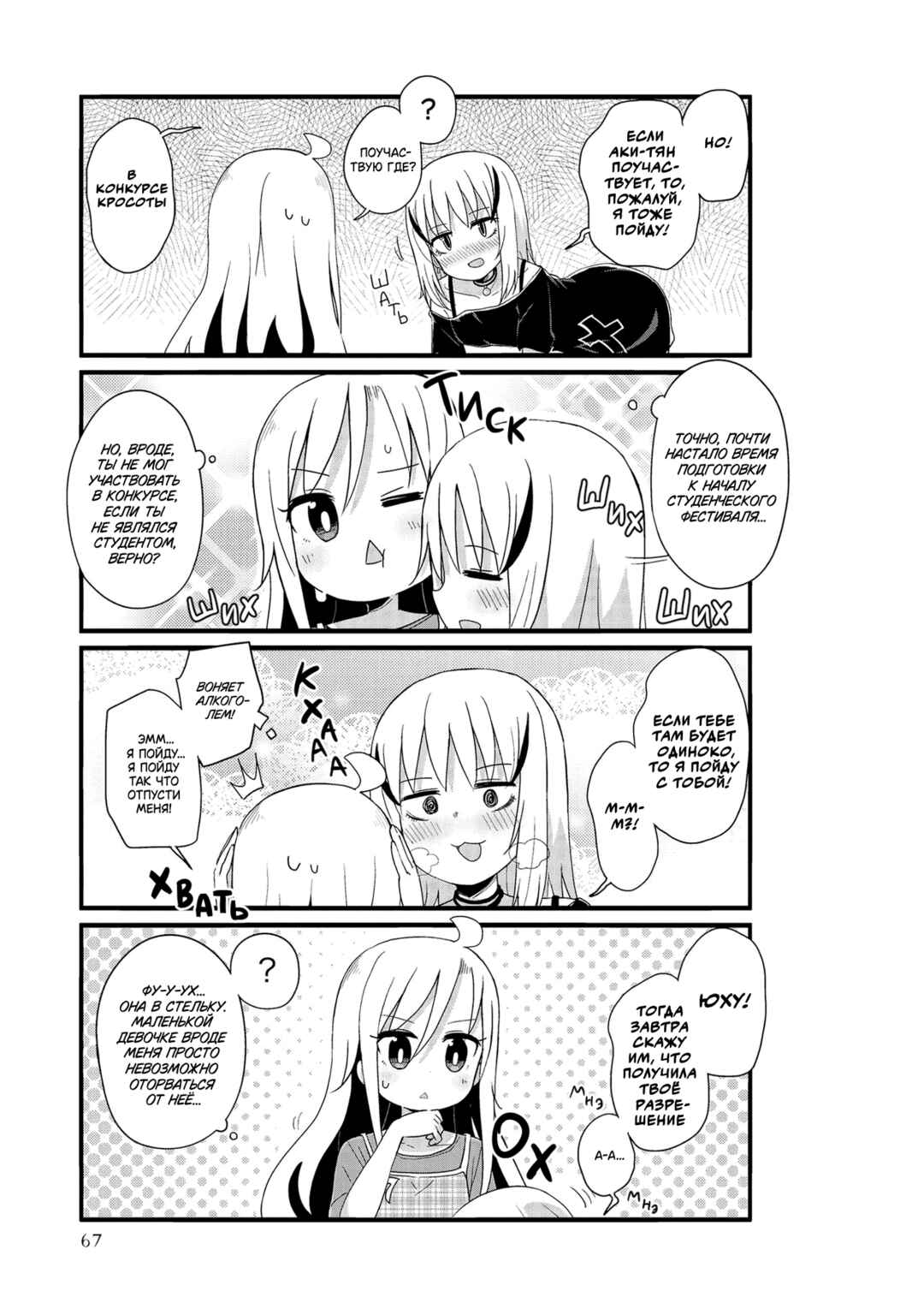 Yo-Jo Life! Chapter 19 - Page 3