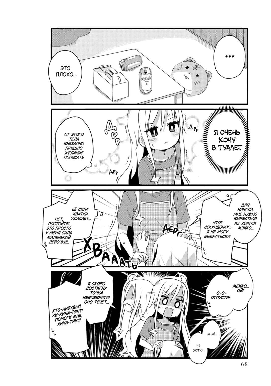 Yo-Jo Life! Chapter 19 - Page 4