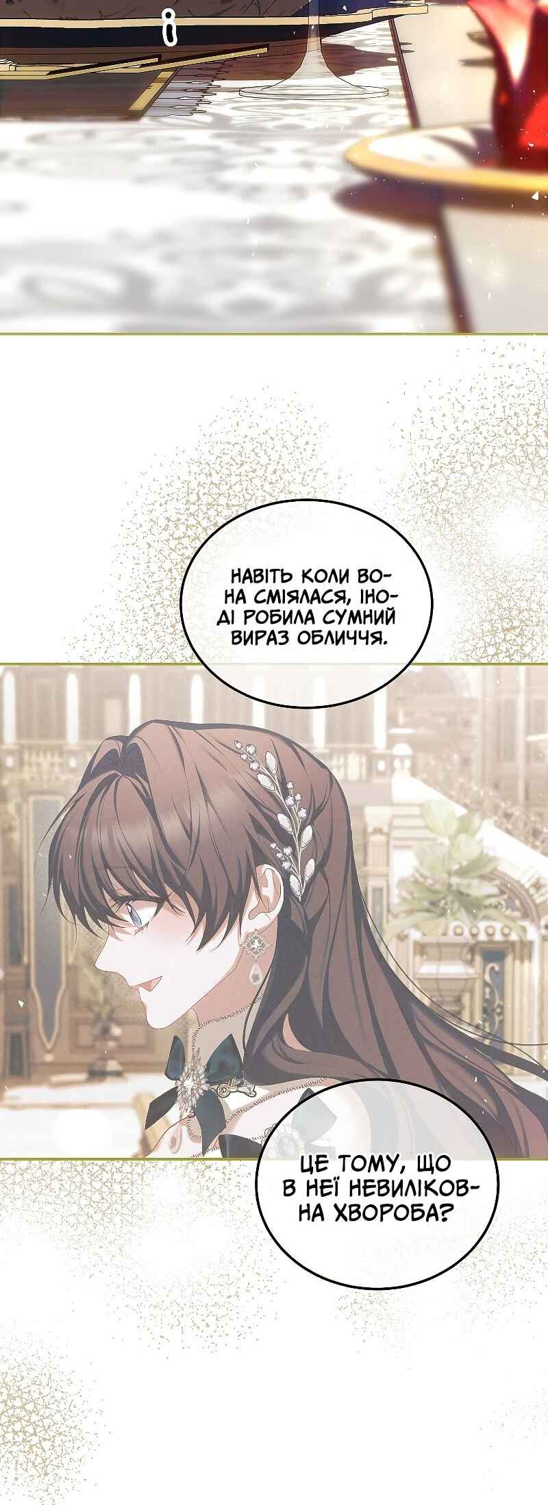 Karina's Last Days Chapter 50 - Page 11