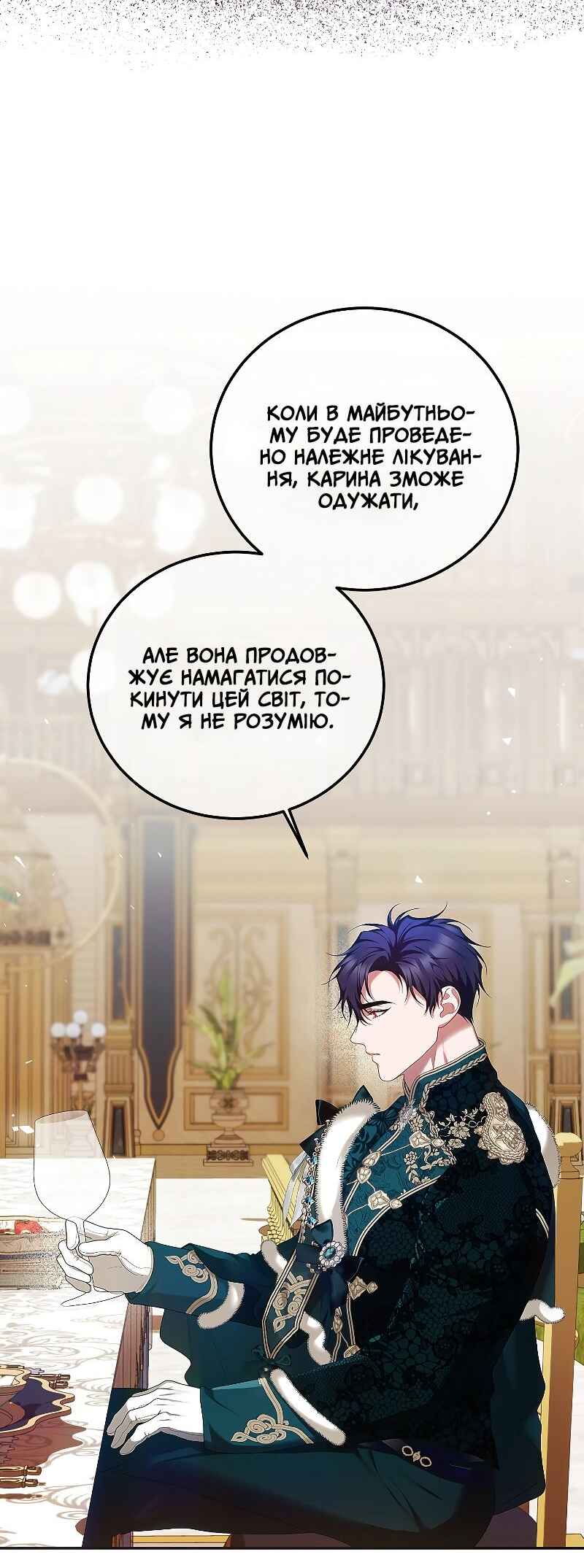 Karina's Last Days Chapter 50 - Page 16