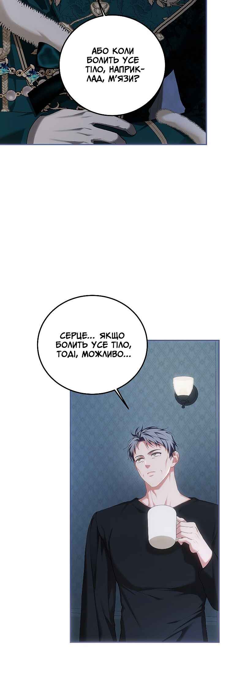Karina's Last Days Chapter 50 - Page 47