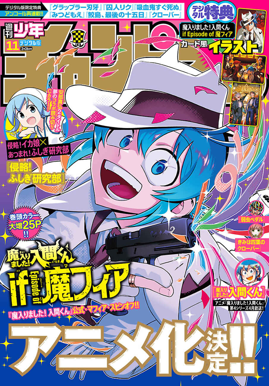 Mairimashita! Iruma-kun: If Episode of Mafia Chapter 31 - Page 1