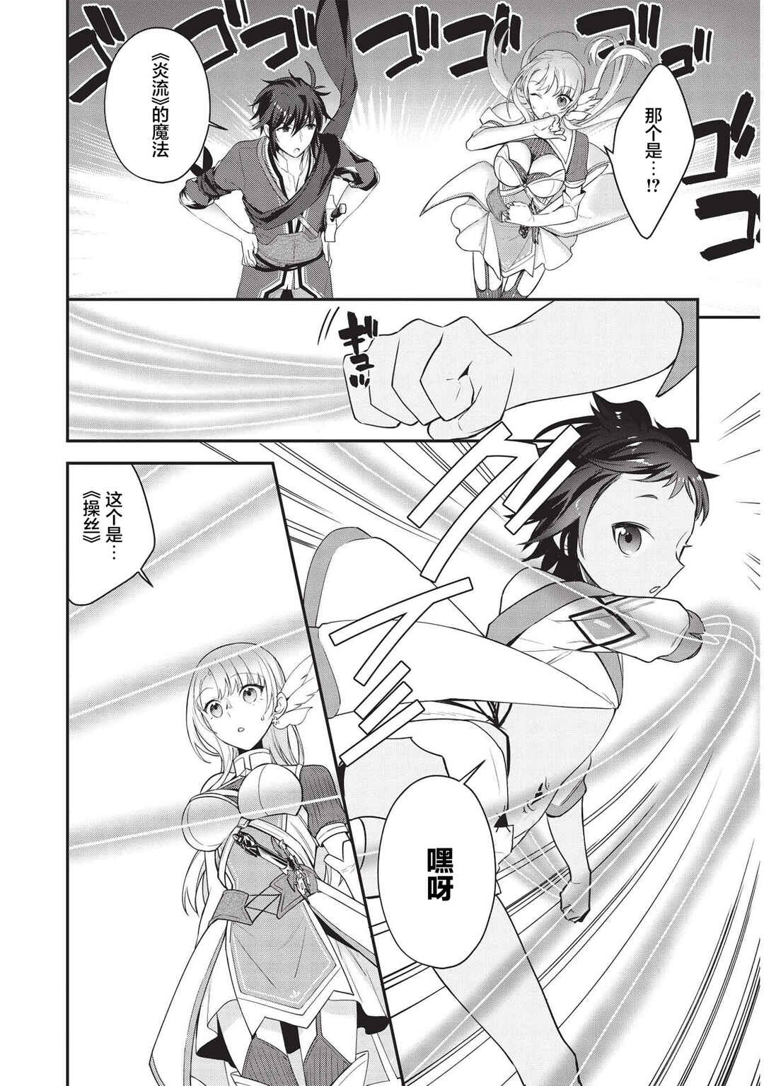 Counterstop Yuusha no Chou Ma Kyuoudou <Over-raise> ~Shouraiyuubou na Maou to Hime wo Deshi Nishite Mita~ Chapter 5 - Page 12