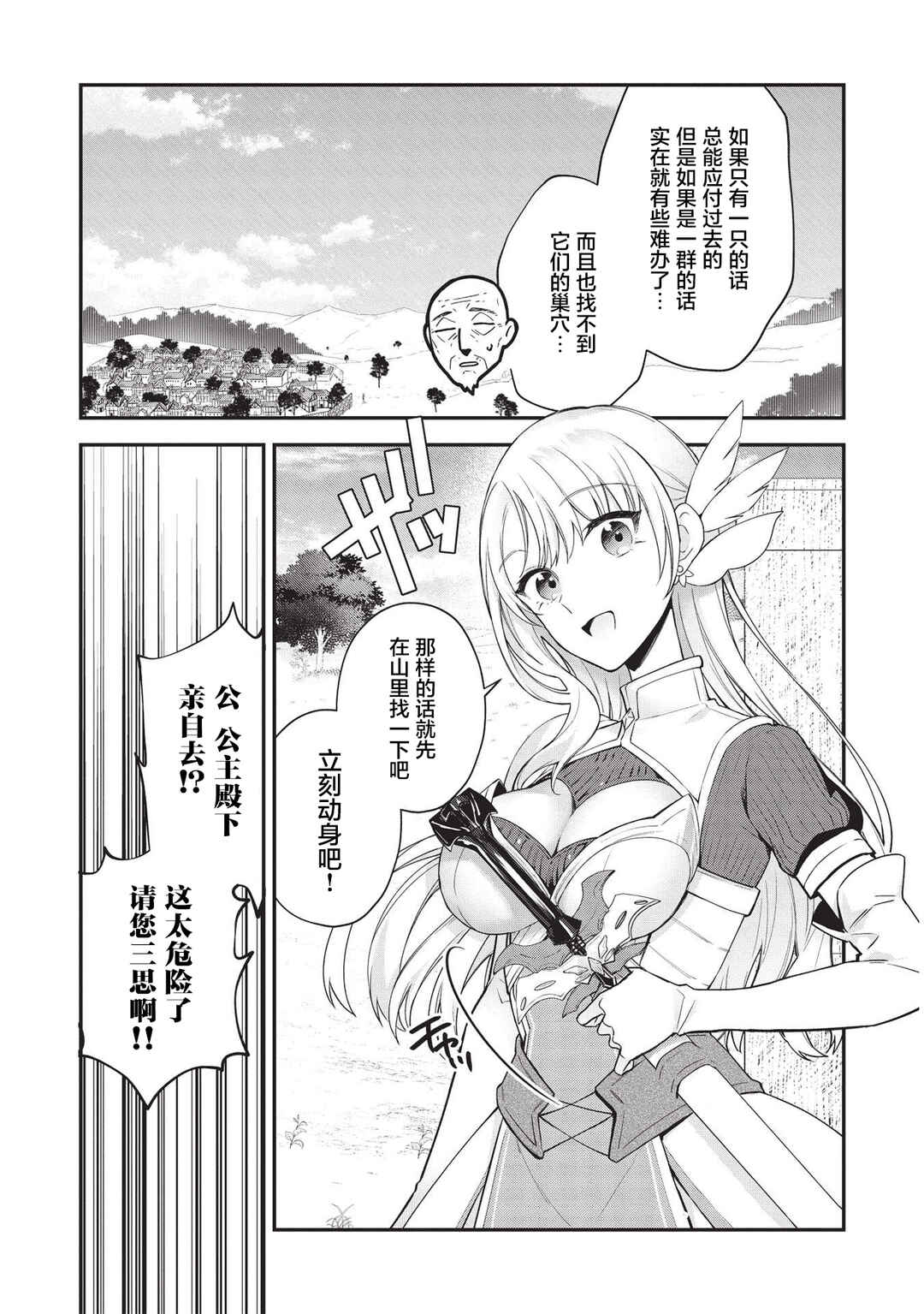 Counterstop Yuusha no Chou Ma Kyuoudou <Over-raise> ~Shouraiyuubou na Maou to Hime wo Deshi Nishite Mita~ Chapter 5 - Page 6