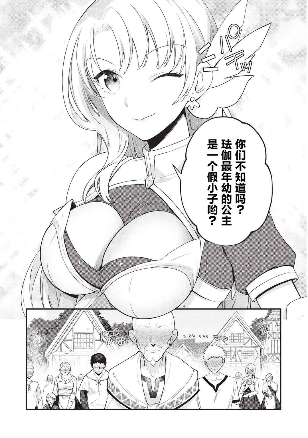 Counterstop Yuusha no Chou Ma Kyuoudou <Over-raise> ~Shouraiyuubou na Maou to Hime wo Deshi Nishite Mita~ Chapter 5 - Page 7
