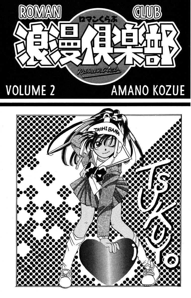 Roman Club Chapter 6 - Page 3