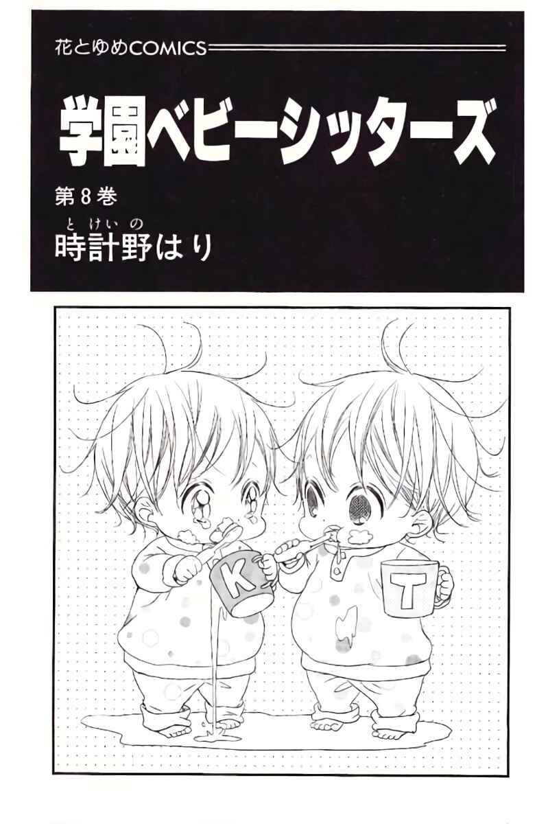 Gakuen Babysitters Chapter 39 - Page 5