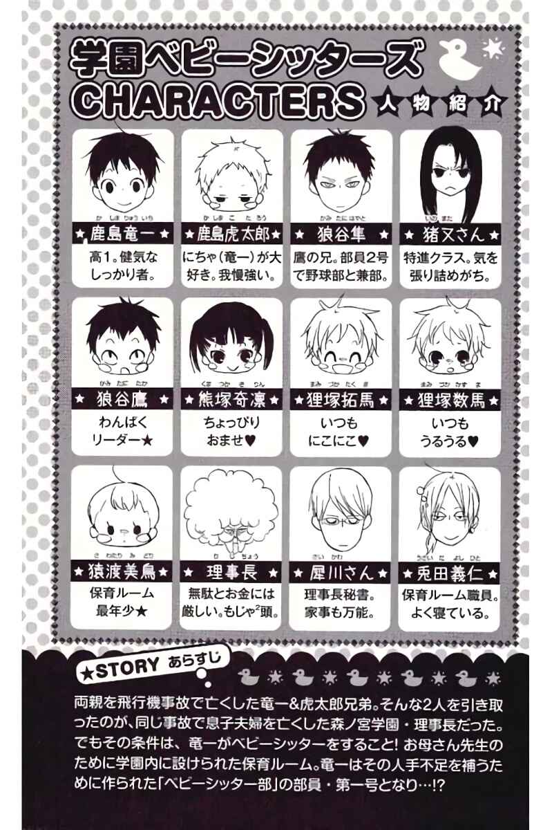 Gakuen Babysitters Chapter 39 - Page 7