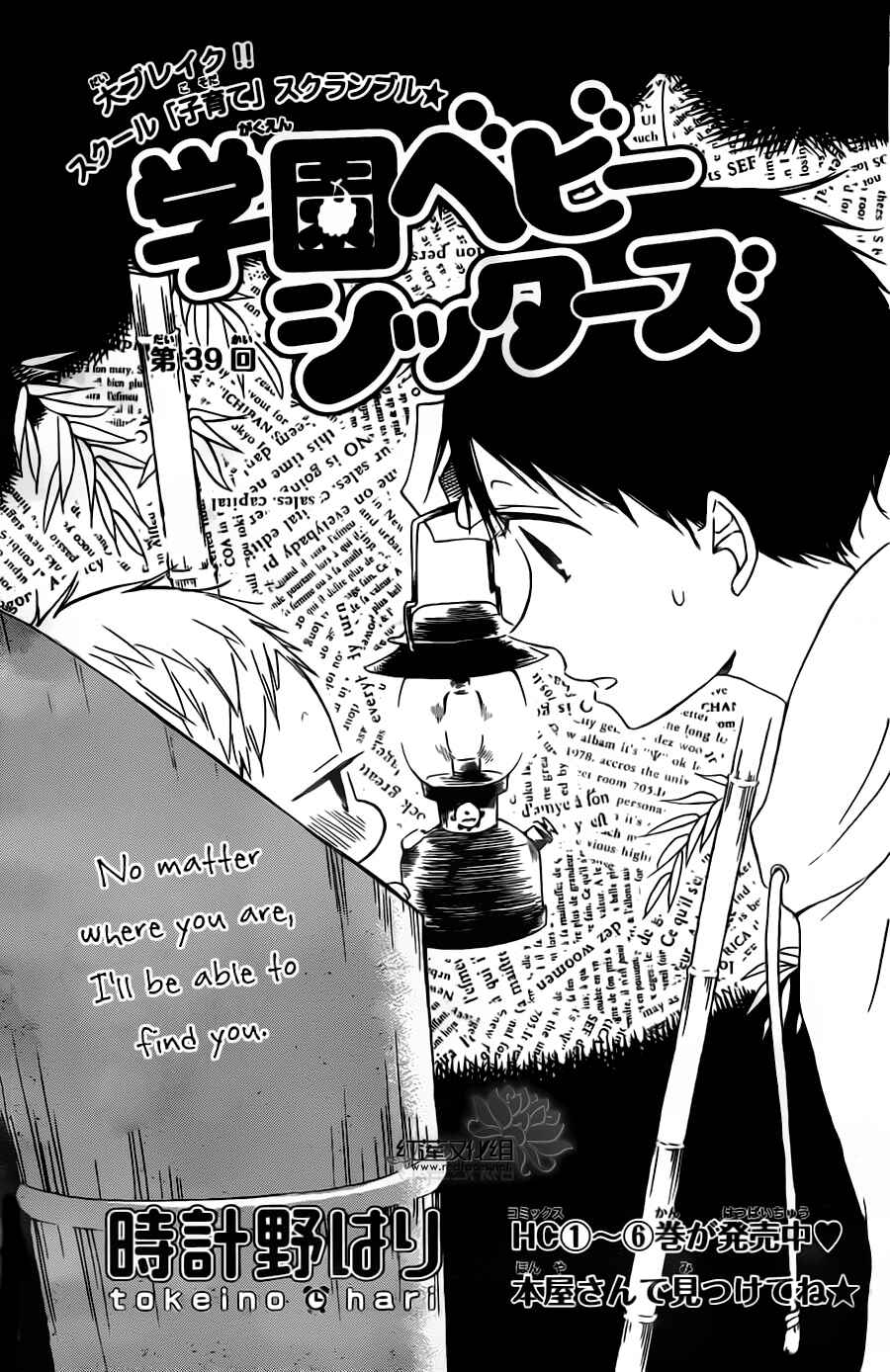 Gakuen Babysitters Chapter 39 - Page 9