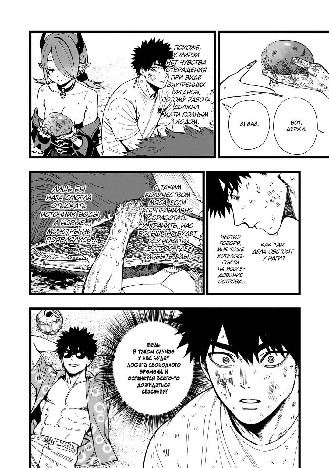 Senki Survival Saga: Isekai no Unmei wo Kaketa Mujintou Fujun Iseikouyuu Chapter 15 - Page 10