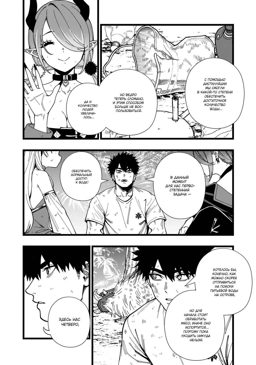 Senki Survival Saga: Isekai no Unmei wo Kaketa Mujintou Fujun Iseikouyuu Chapter 15 - Page 2