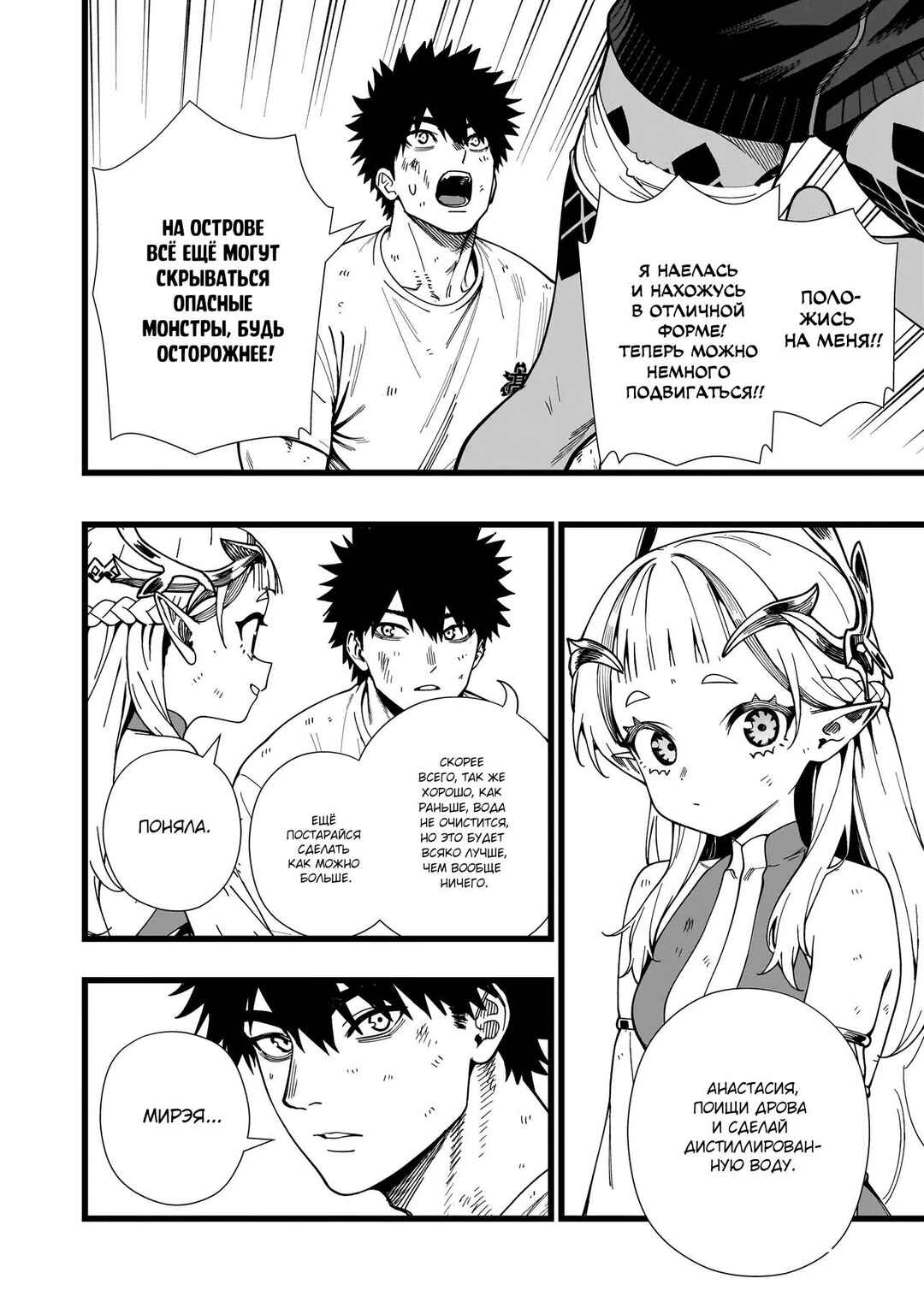 Senki Survival Saga: Isekai no Unmei wo Kaketa Mujintou Fujun Iseikouyuu Chapter 15 - Page 4