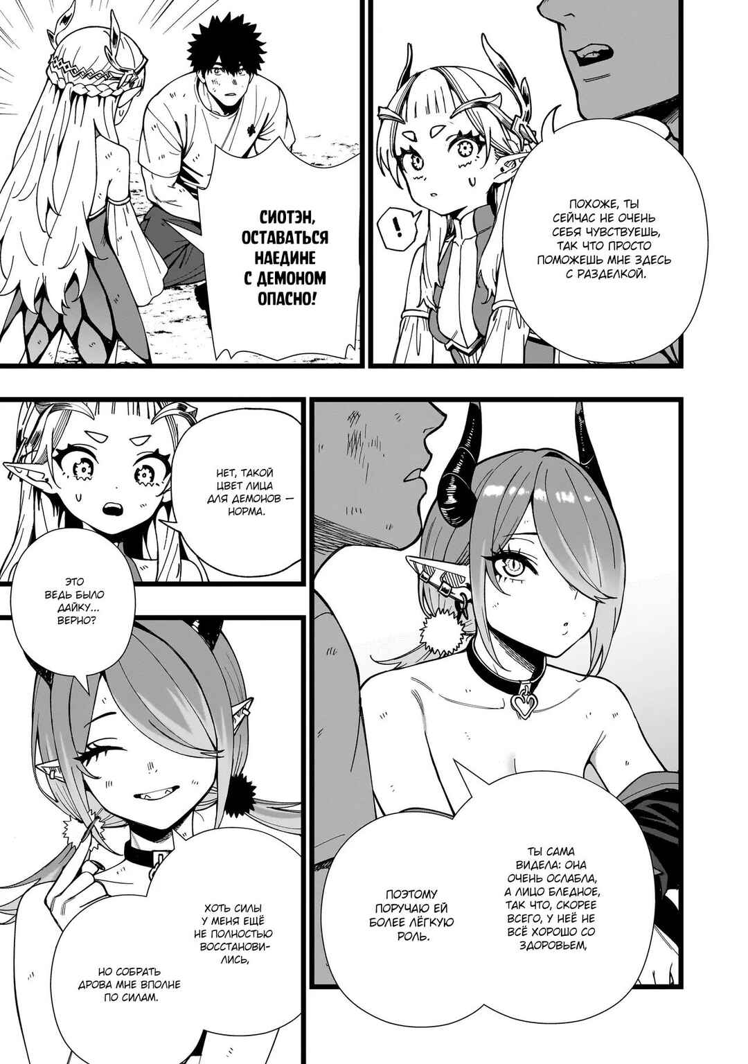 Senki Survival Saga: Isekai no Unmei wo Kaketa Mujintou Fujun Iseikouyuu Chapter 15 - Page 5