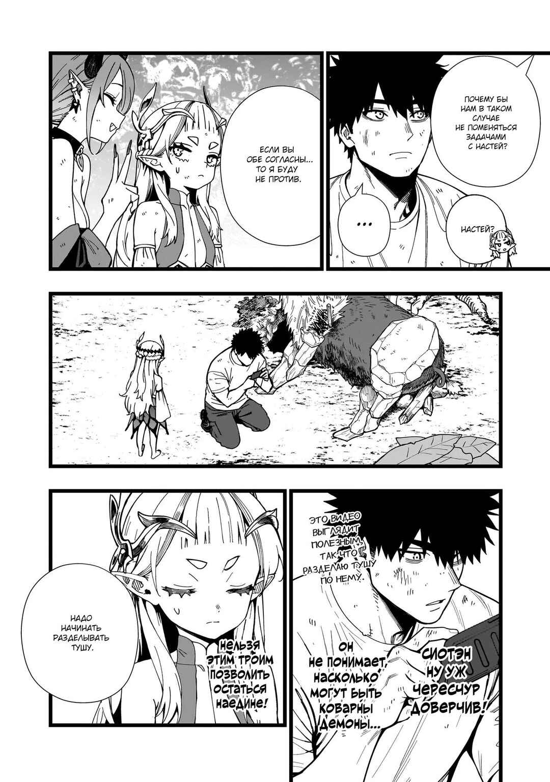 Senki Survival Saga: Isekai no Unmei wo Kaketa Mujintou Fujun Iseikouyuu Chapter 15 - Page 6
