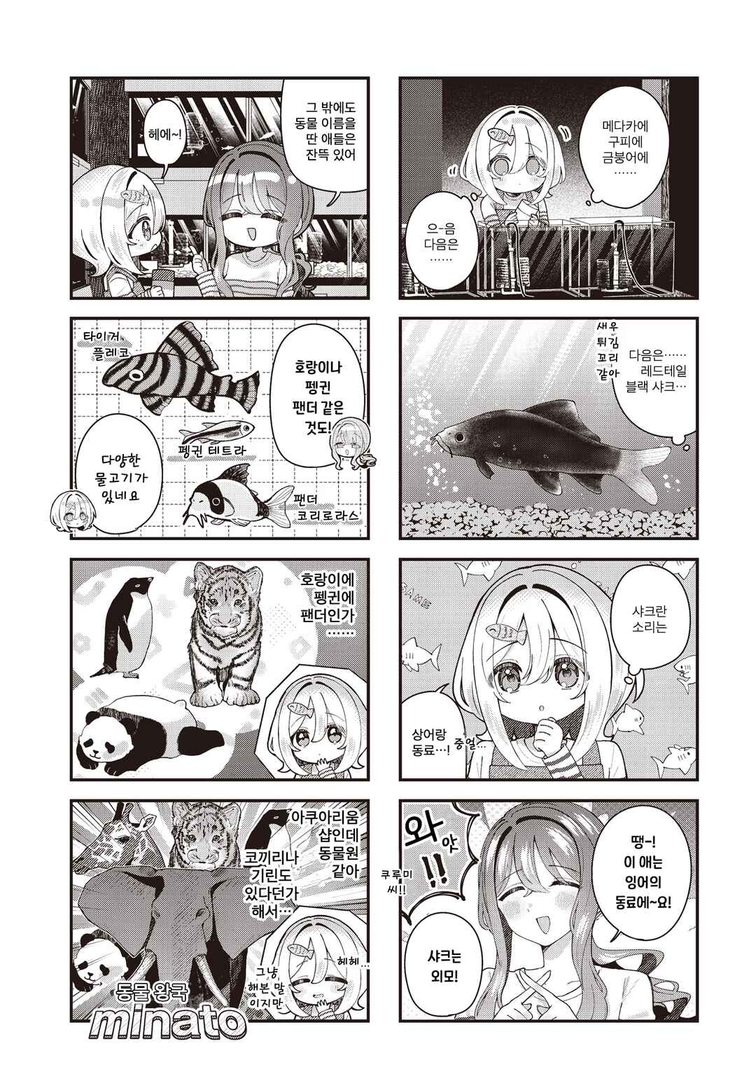 Hatsunagi Himerium Chapter 4 - Page 3