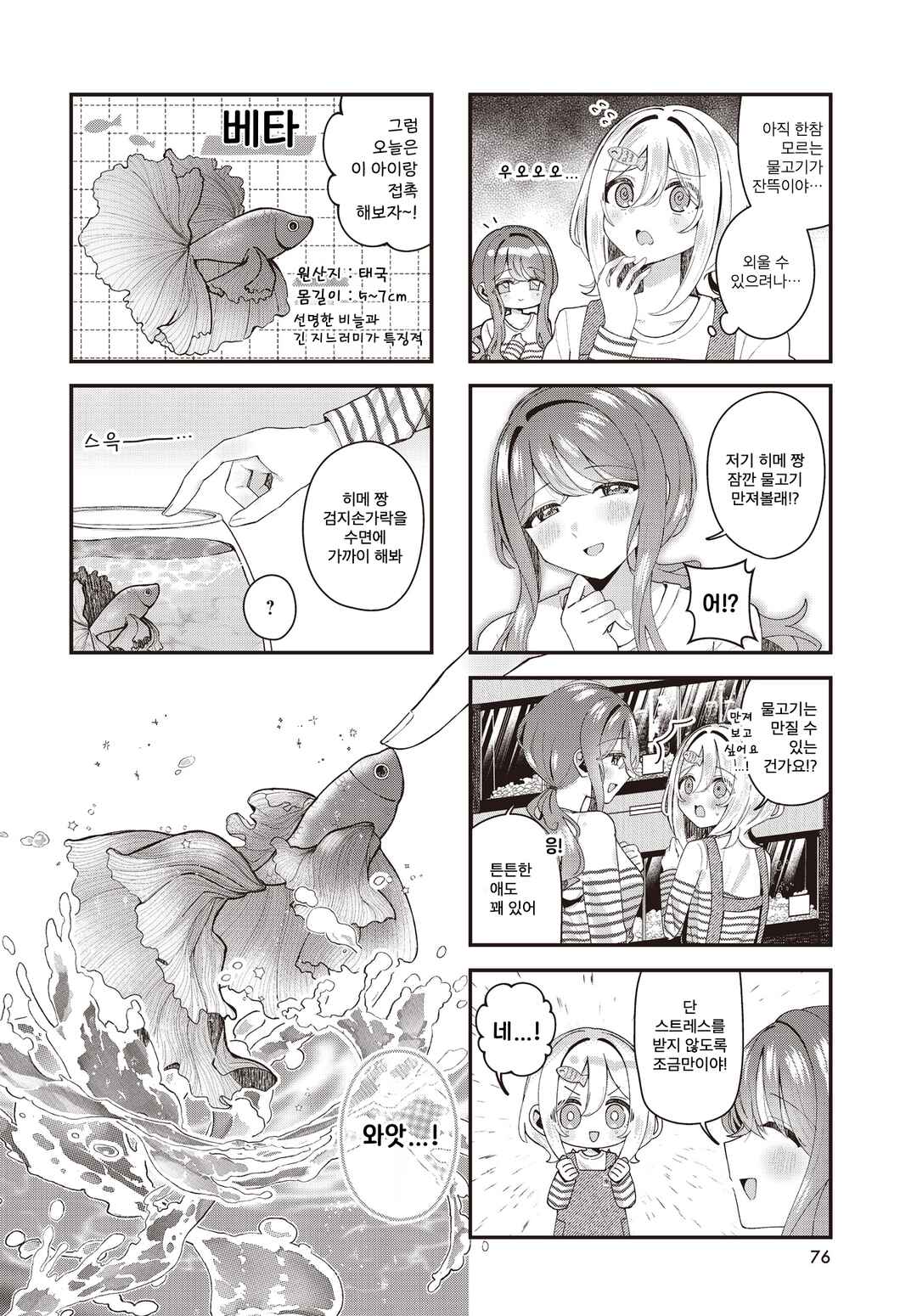 Hatsunagi Himerium Chapter 4 - Page 4