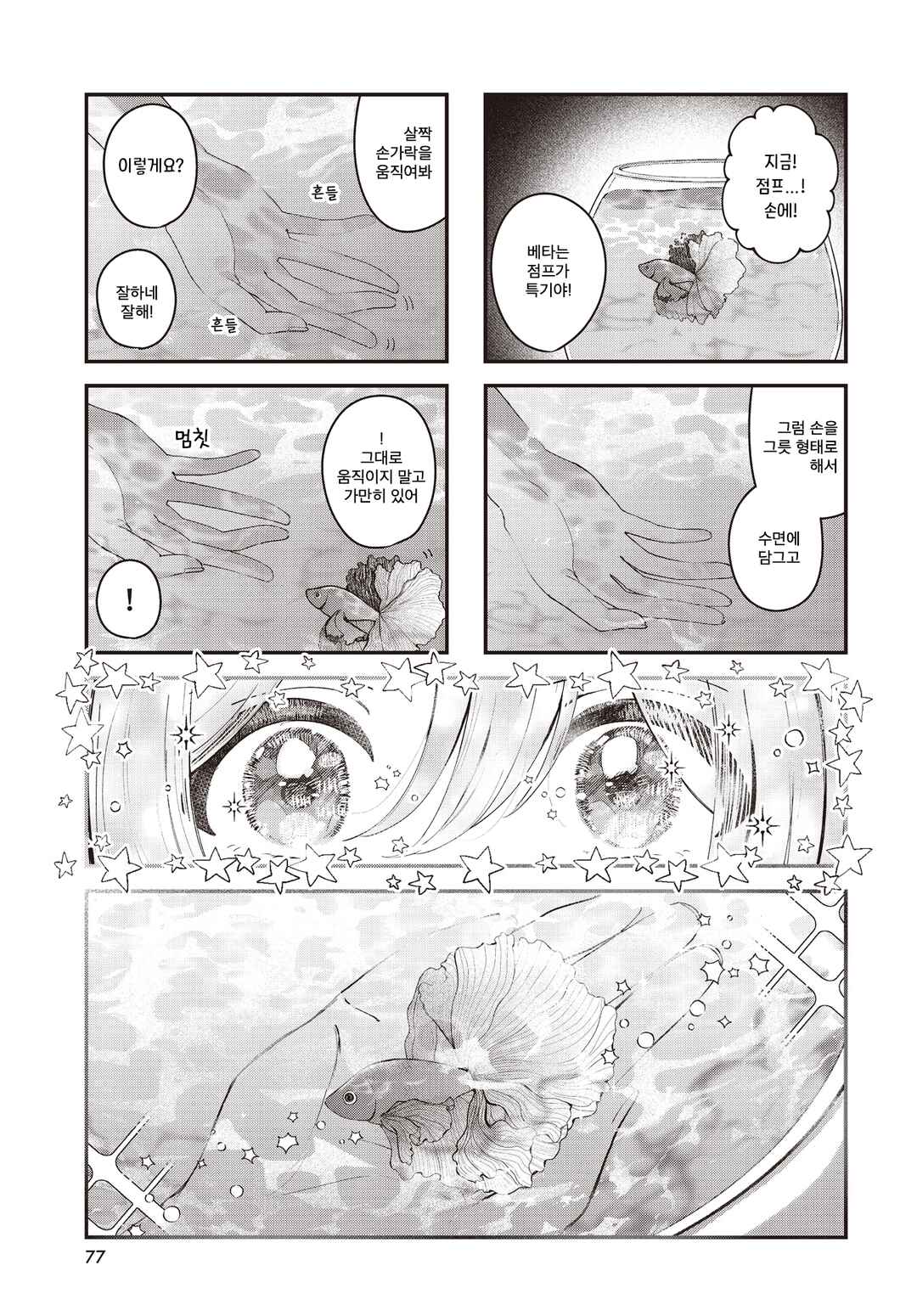 Hatsunagi Himerium Chapter 4 - Page 5