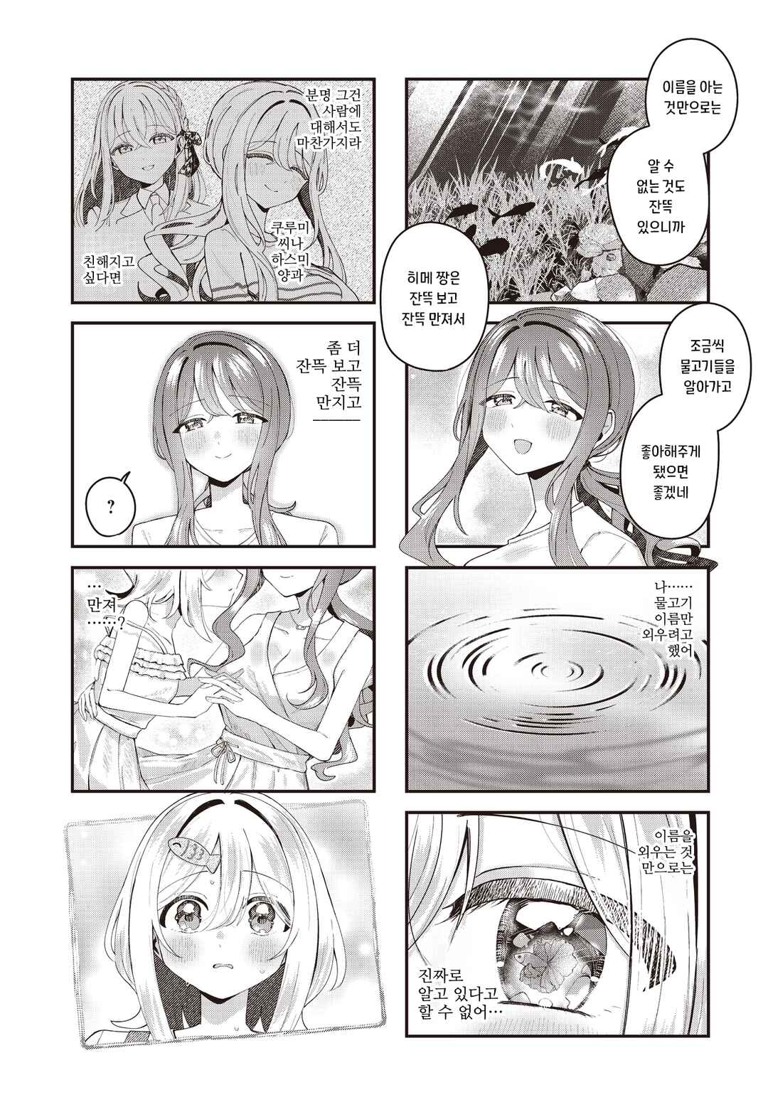 Hatsunagi Himerium Chapter 4 - Page 7