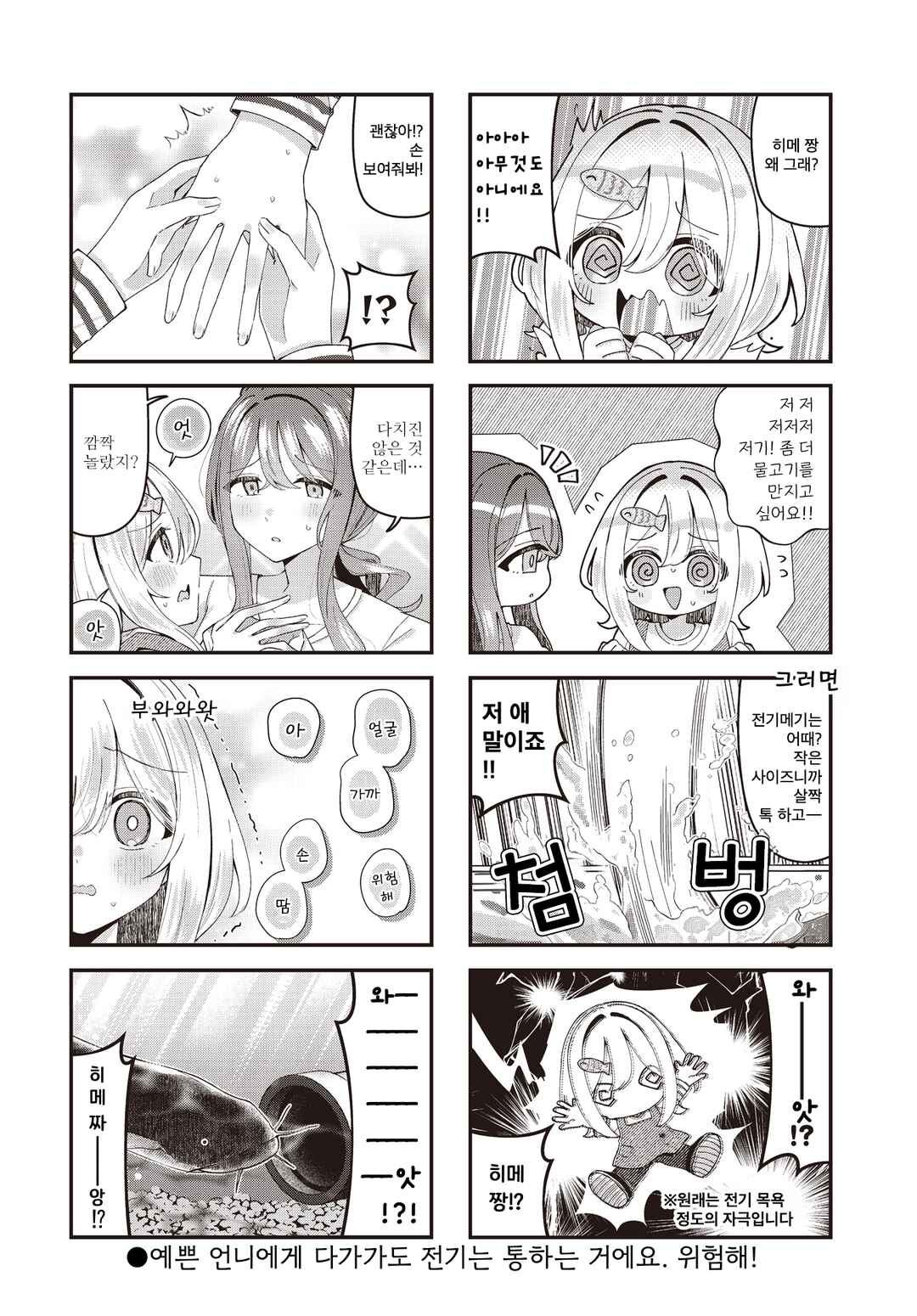 Hatsunagi Himerium Chapter 4 - Page 8