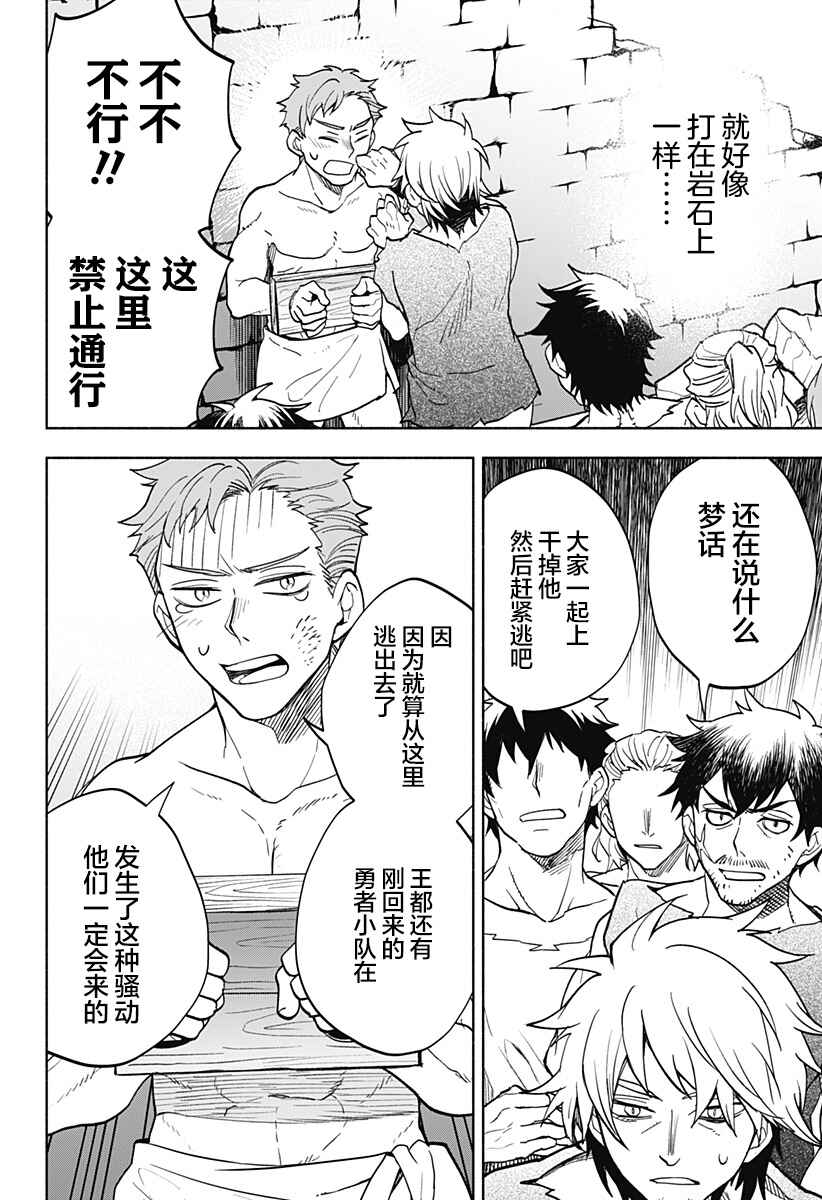 Maou-sama Exchange!! Chapter 8 - Page 10