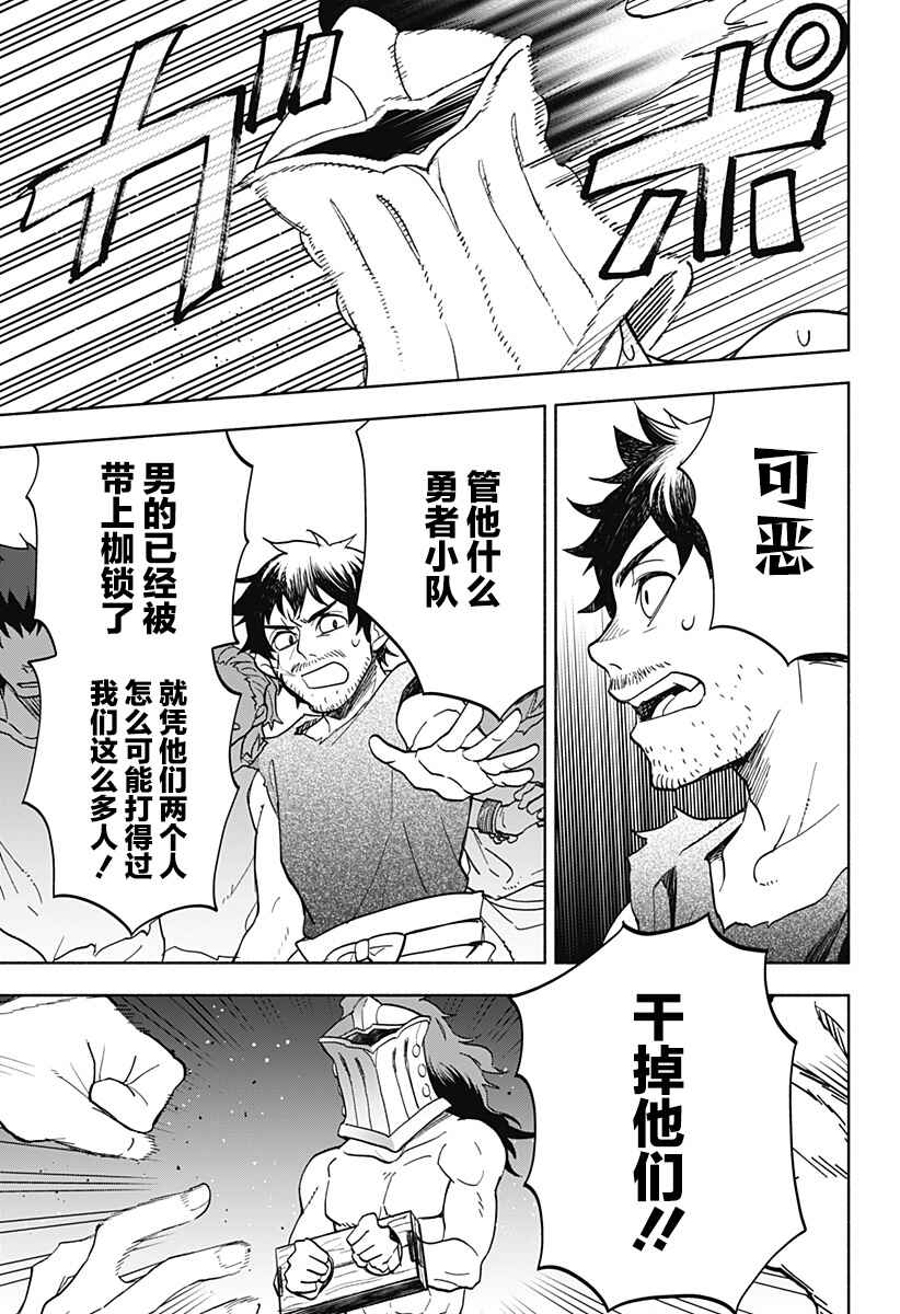 Maou-sama Exchange!! Chapter 8 - Page 13