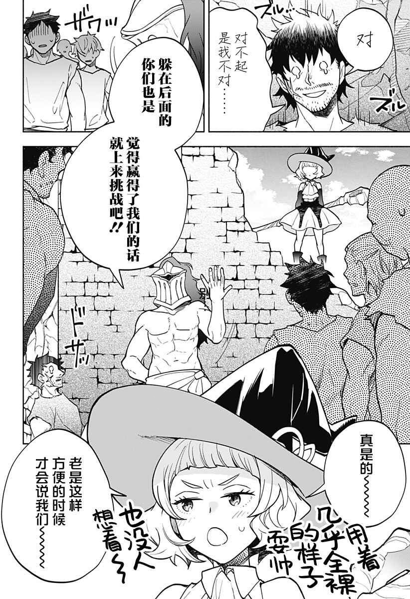 Maou-sama Exchange!! Chapter 8 - Page 16