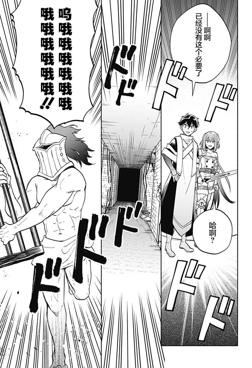 Maou-sama Exchange!! Chapter 8 - Page 19