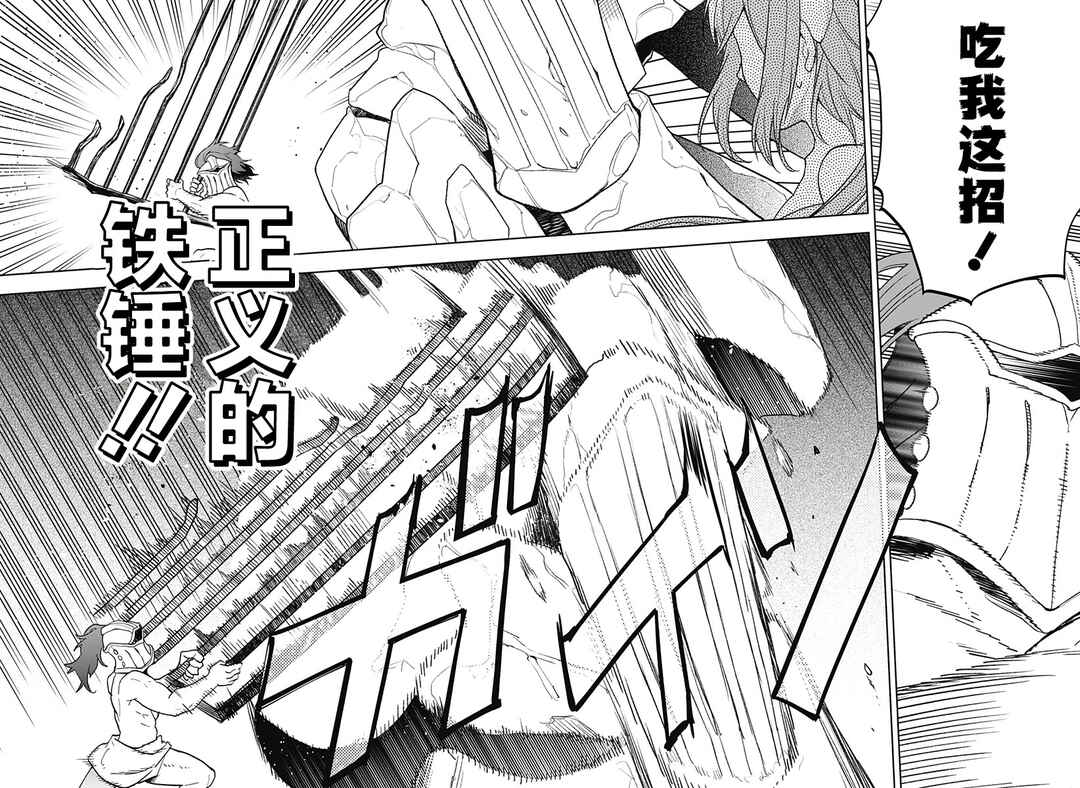 Maou-sama Exchange!! Chapter 8 - Page 20